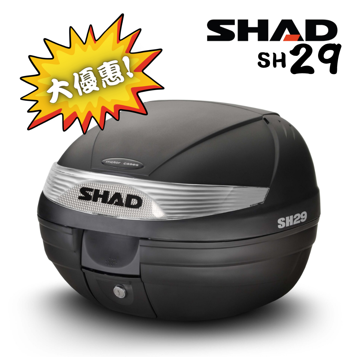 SHAD SH29 Top Case 電單車行李尾箱 (連底板)