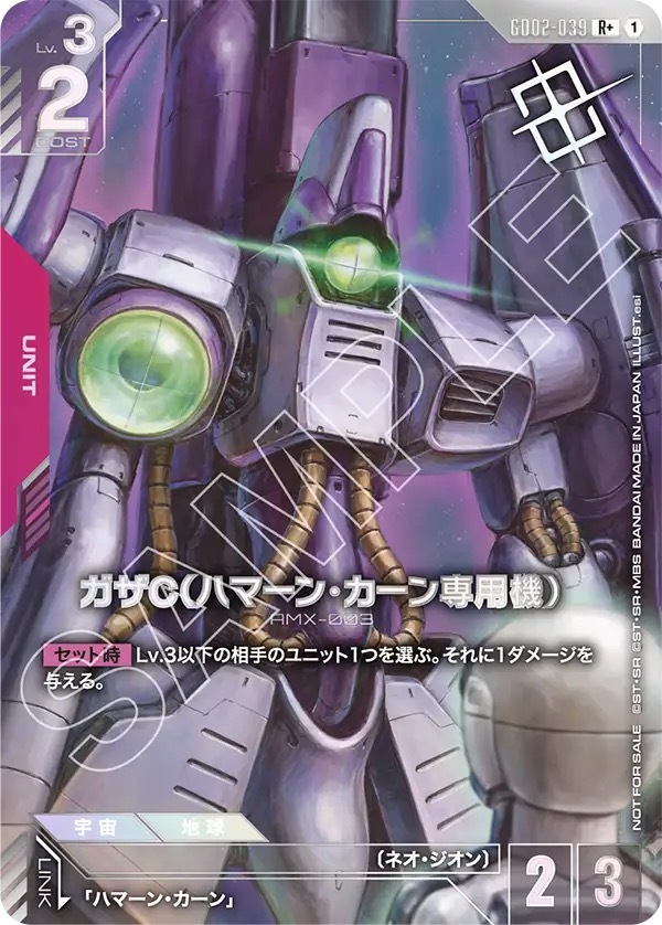 GD02-039 ガザC（ハマーン・カーン専用機）(ショップバトル2026 SEASON2　優勝者パック)