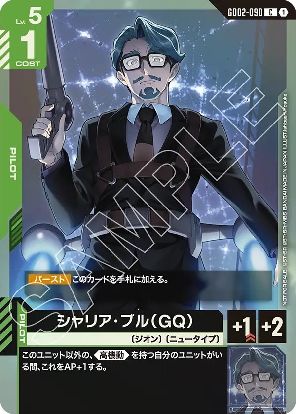 GD02-090 シャリア・ブル（GQ）(ショップバトル2026 SEASON2　参加者パック)