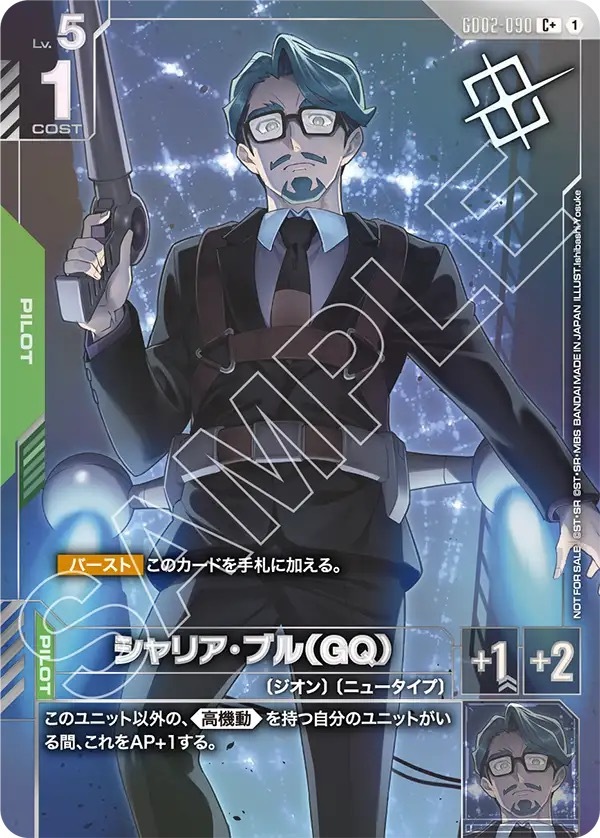 GD02-090 シャリア・ブル（GQ）(ショップバトル2026 SEASON2　優勝者パック)