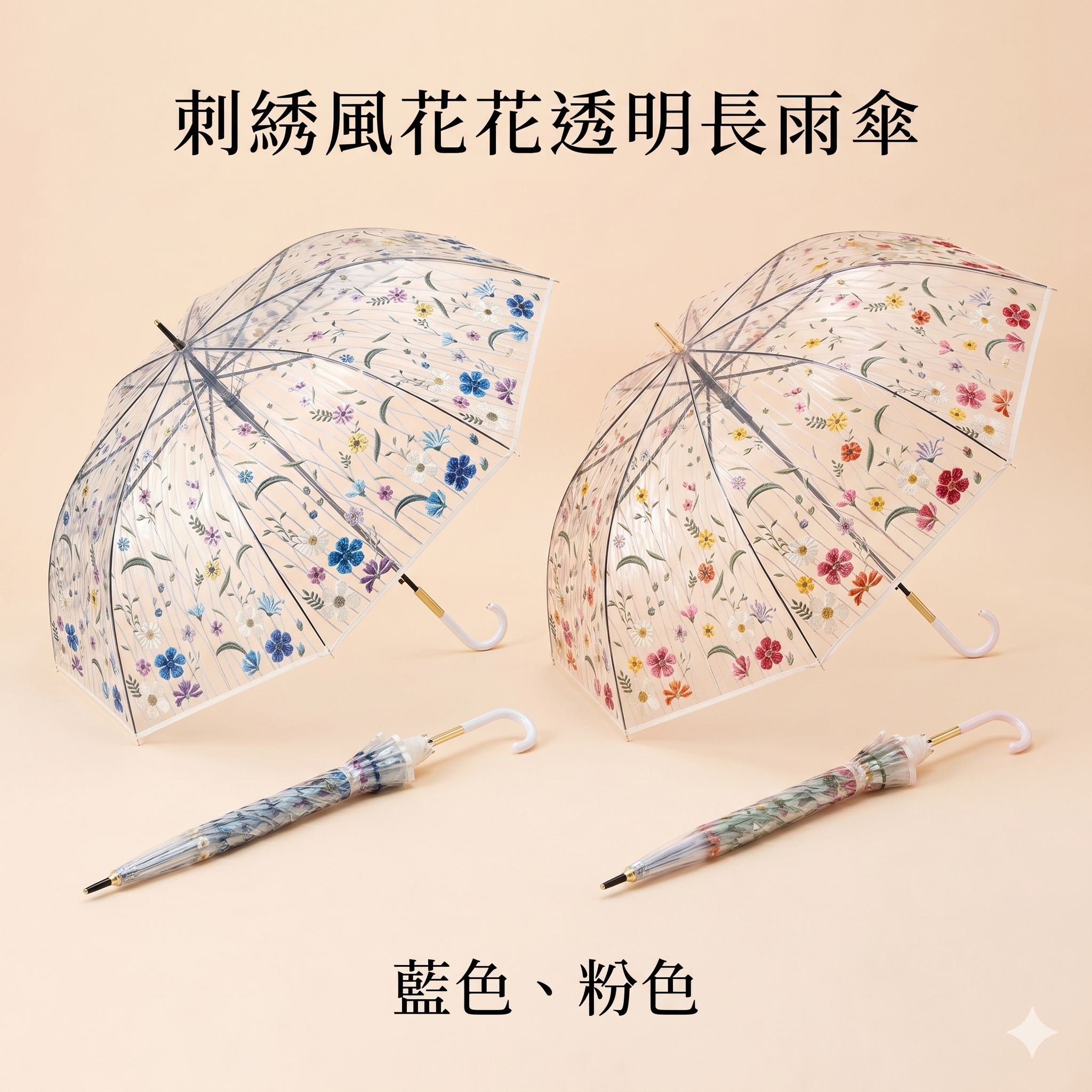 【直播】W.P.C. LX050224 刺綉風花花透明長雨傘