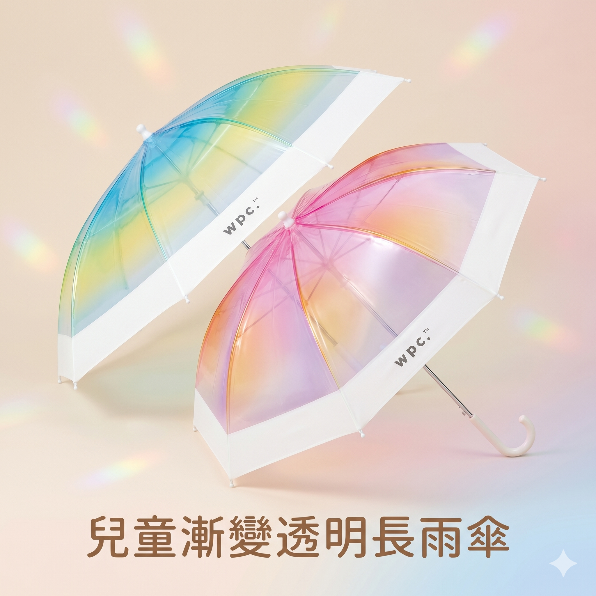 【直播】W.P.C. LX050228 兒童漸變透明長雨傘