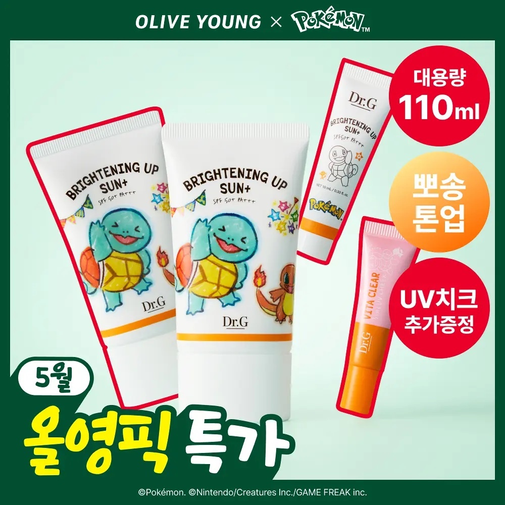 《Olive young連線》Dr.G x pokemon Brightening Up Moisture Sun 50ml 1+1+10ml+5ml vita clear