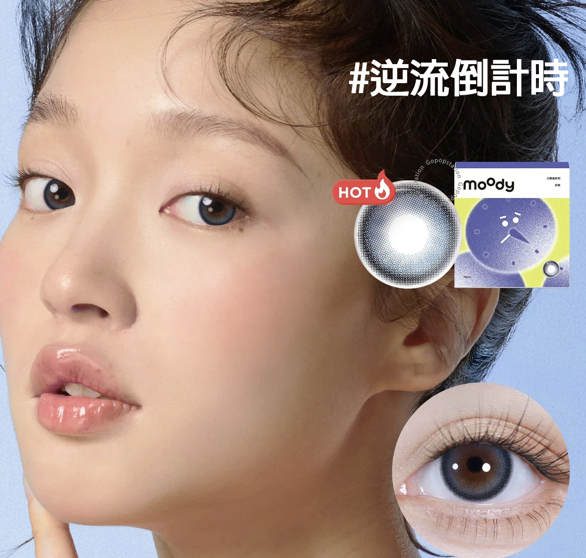 [日拋] moody Lenses 小情緒系列 Counter Current 逆流倒計時 日抛隱形眼鏡｜每盒10片