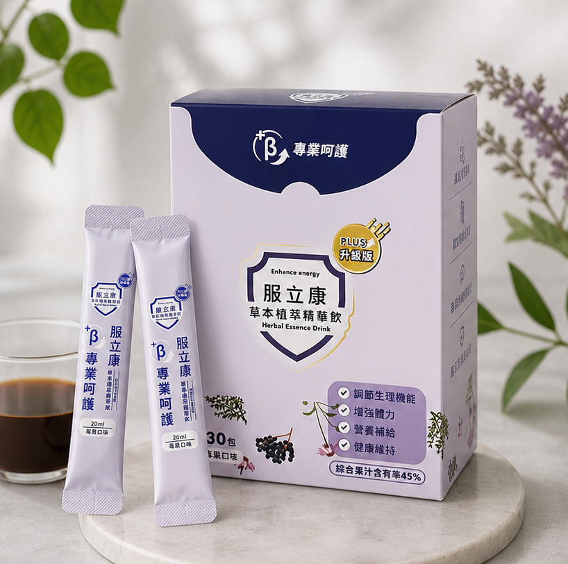 【全新升級版】【Flu-gone服立康】草本植萃精華飲（30入/盒）接骨木莓 紫錐花 滋補強身