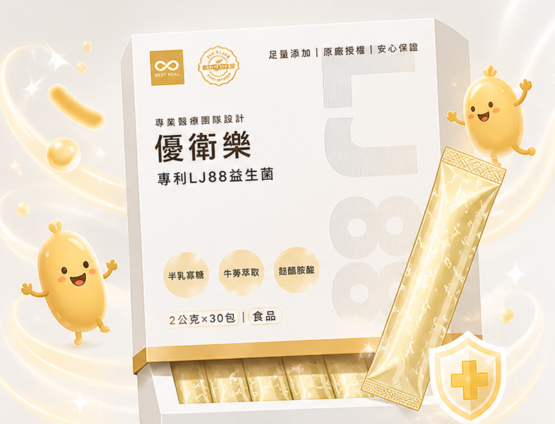 【照片僅為示意圖，本商品外觀以實際出貨為準】 專利LJ88 益生菌 專業醫療團隊設計