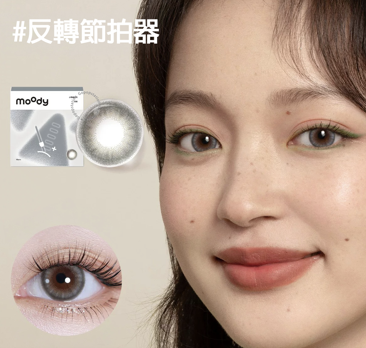 [日拋] moody Lenses 小情緒系列 Reversed Metronome 反轉節拍器 日抛隱形眼鏡｜每盒10片