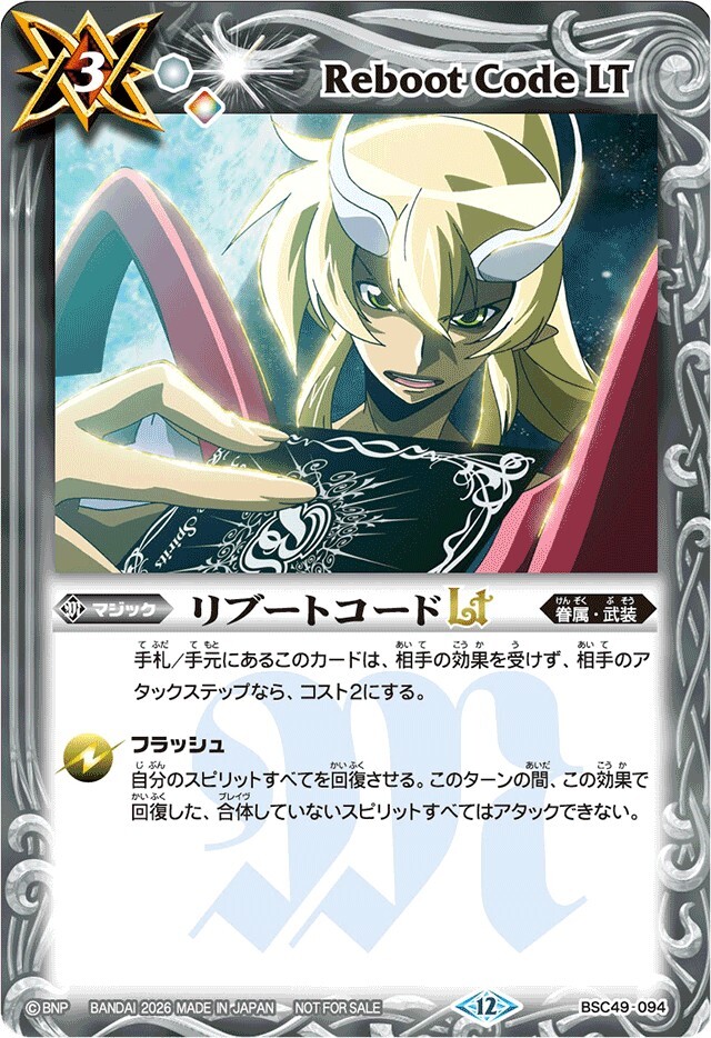 BSC49-094 リブートコードLT(月光のバローネイラスト)【C】