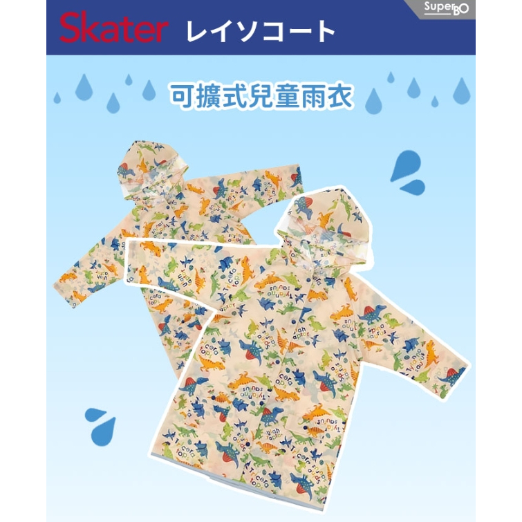 【樂森藥局】Skater 可擴式兒童雨衣 110cm-125cm
