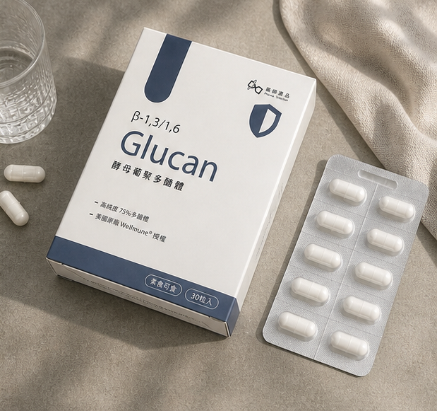 【全新一批入庫🔥】高單位β-葡聚多醣｜Wellmune® β-葡聚醣、β-1,3/1,6 Glucan｜調整體質｜（市價1500）