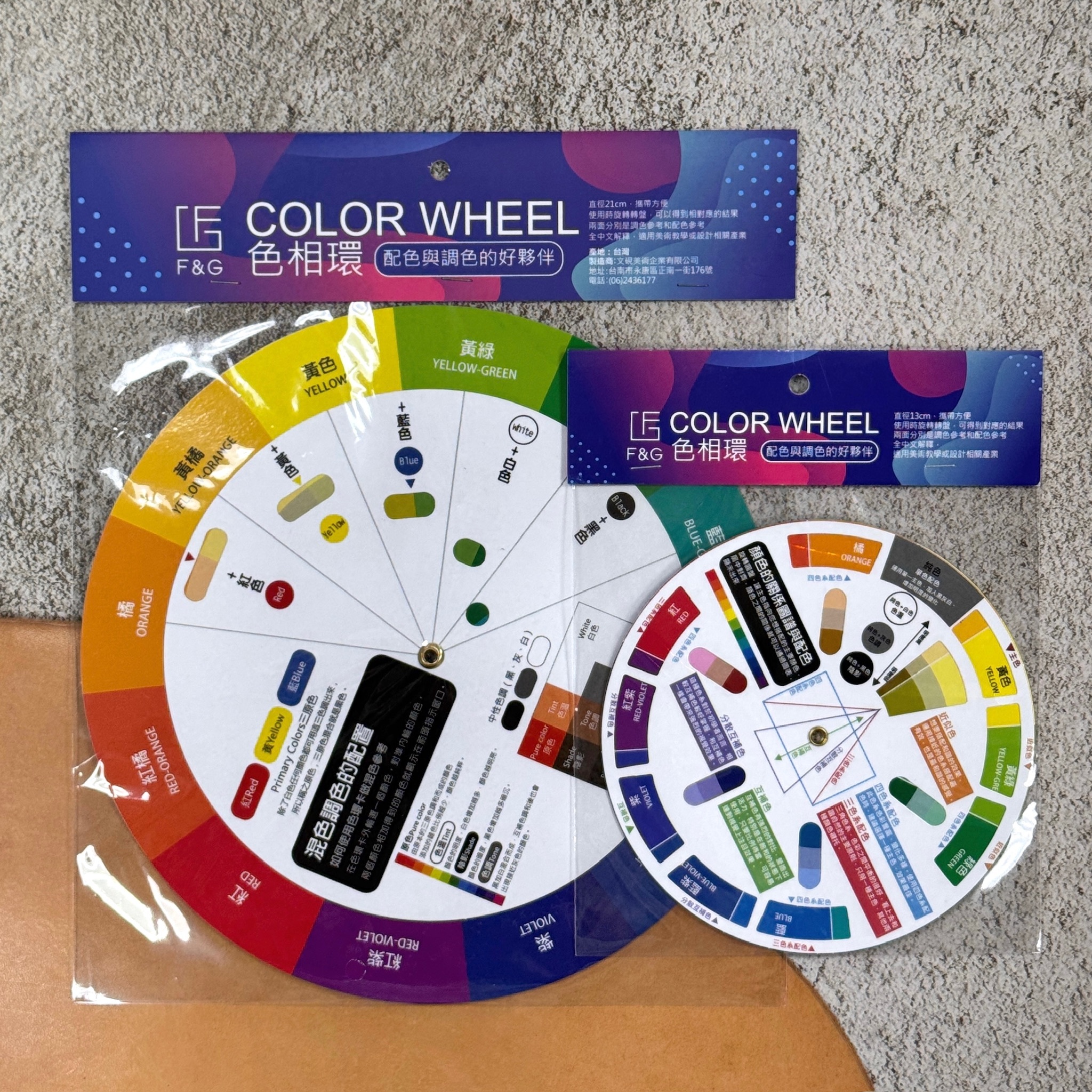 台灣F&G 色相環 Color Wheel