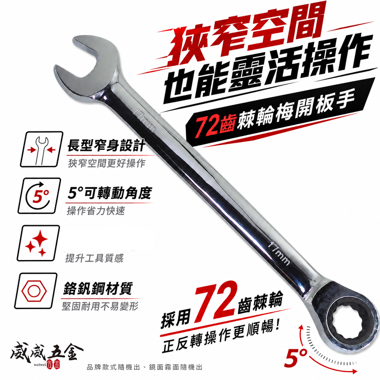 LIGHT YTL 福神 亞博 巨匠 久美力  台灣製｜長版6-19mm｜長型平型棘輪梅開板手 長版棘輪板手 棘輪梅花開口 棘輪梅開扳手