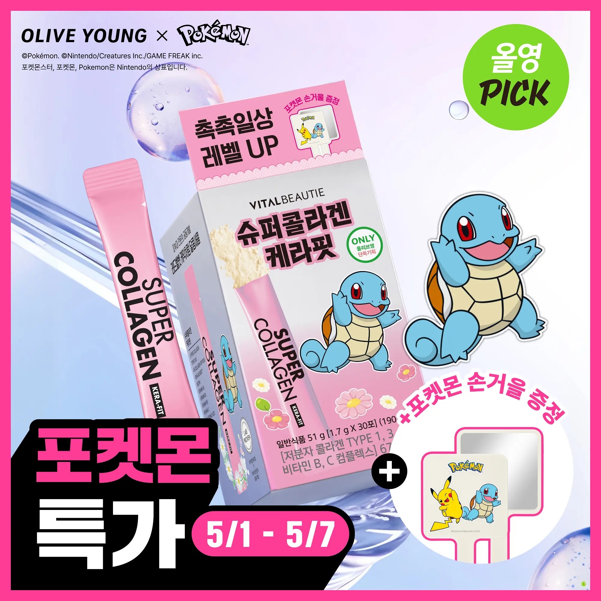 《Olive young連線》VITALBEAUTIE x pokemon Super collagen 30 Sticks Set (30-day supply)