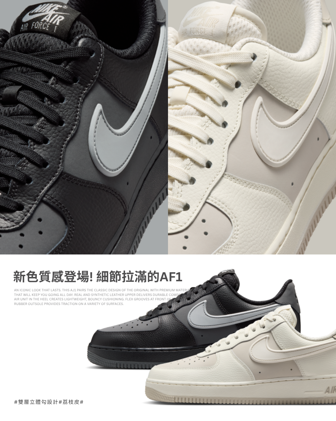 【逢甲 FUZZY】Nike Air Force 1 立體勾 黑灰 IR1475-010 骨白 IR1475-133
