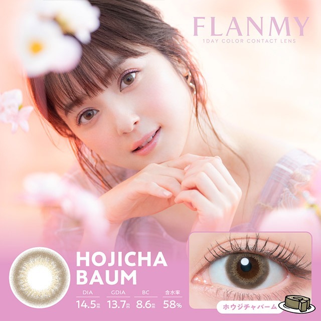 Flanmy Color Contact Lenses 每日即棄有色隱形眼鏡(1DAY)(10片裝) Hojicha Baum