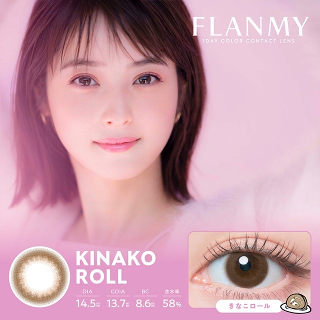 Flanmy Color Contact Lenses 每日即棄有色隱形眼鏡(1DAY)(10片裝) Kinako Roll