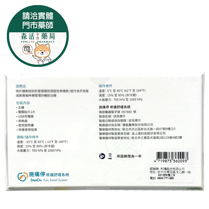 StimON 施痛停 疼痛舒緩系統 GM2439