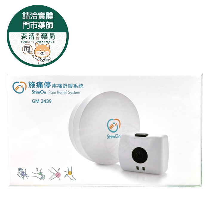 StimON 施痛停 疼痛舒緩系統 GM2439