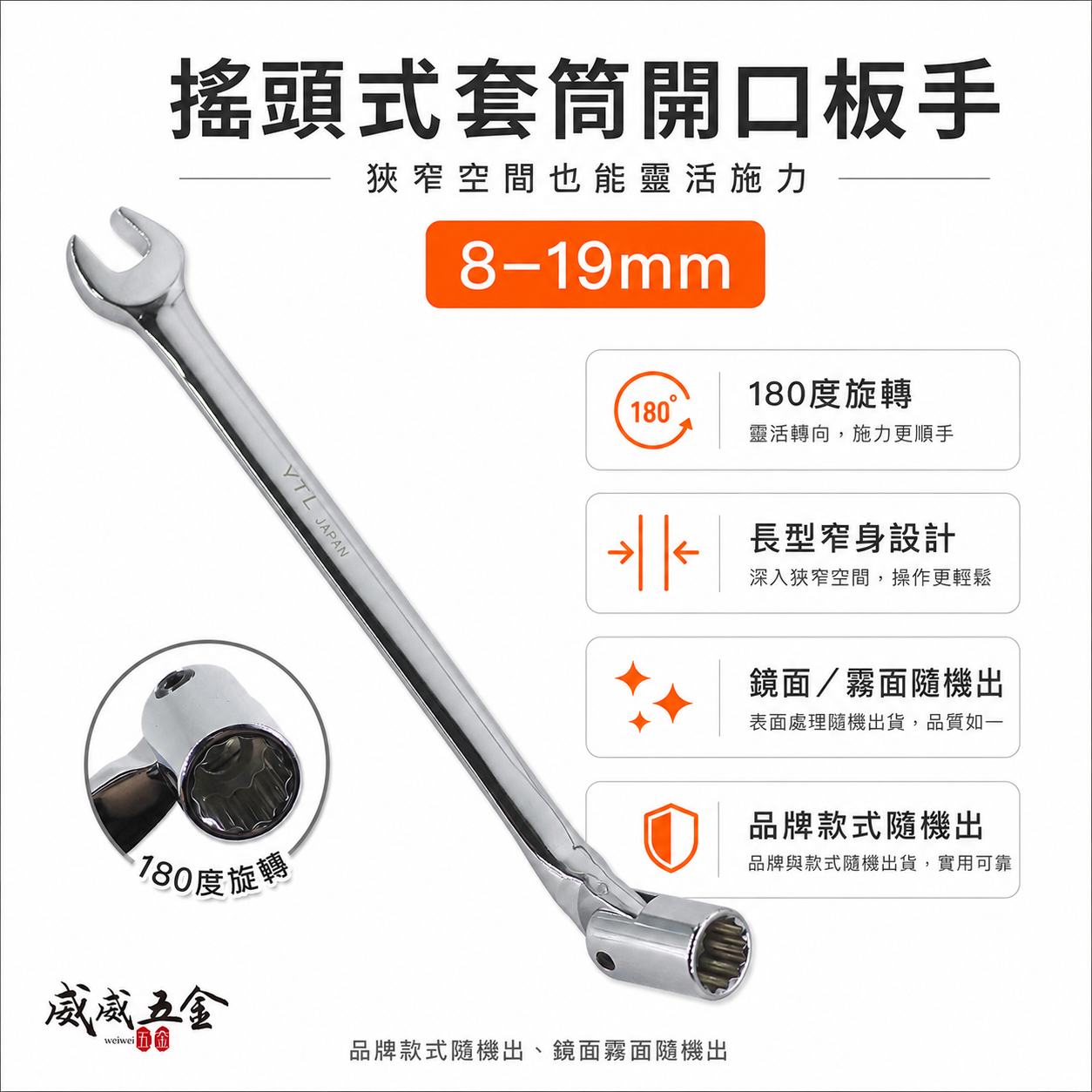 YTL LIGHT 台灣製｜搖頭套筒8-19mm｜開口套筒扳手 萬向套筒開口板手 搖頭板手 萬向套筒梅開板手