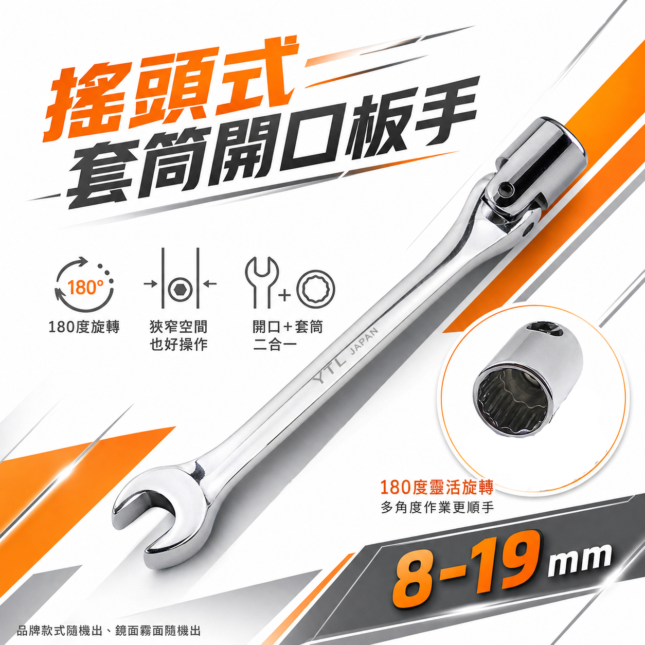 YTL LIGHT 台灣製｜搖頭套筒8-19mm｜開口套筒扳手 萬向套筒開口板手 搖頭板手 萬向套筒梅開板手