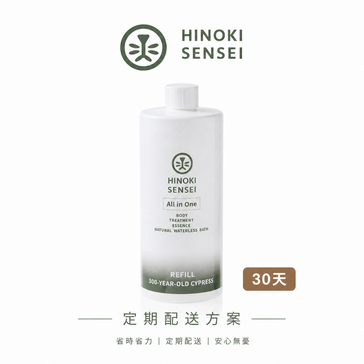 ｜30天 定期配送方案｜天然乾洗噴霧 / 補充瓶 500ml