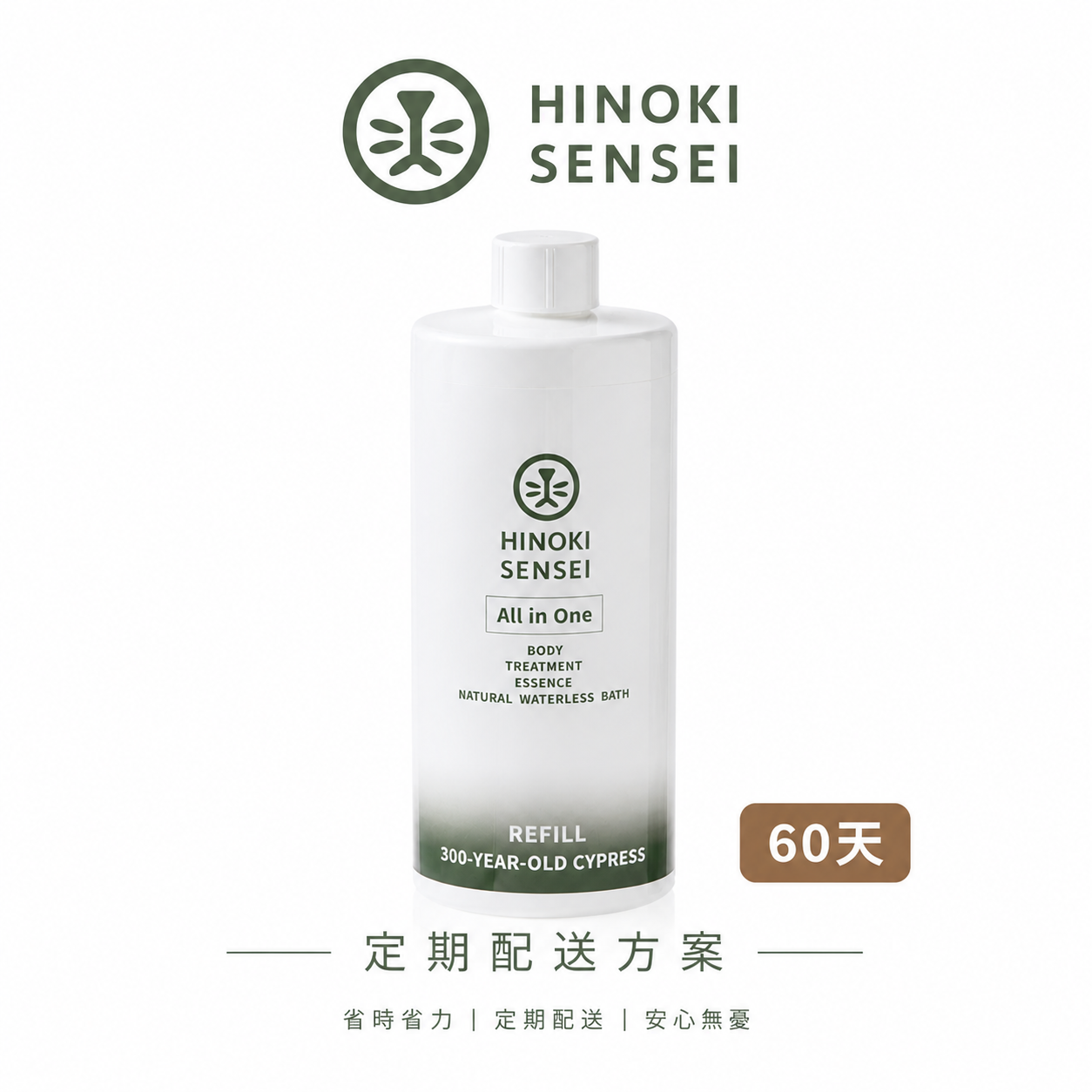 ｜60天 定期配送方案｜天然乾洗噴霧 / 補充瓶 500ml