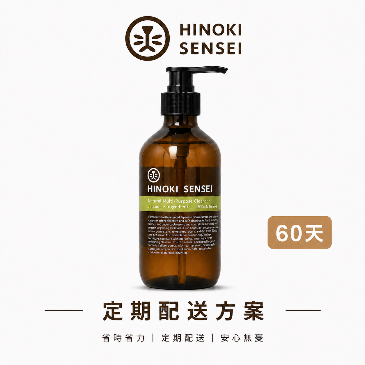 ｜60天 定期配送方案｜萬用雙效洗滌露