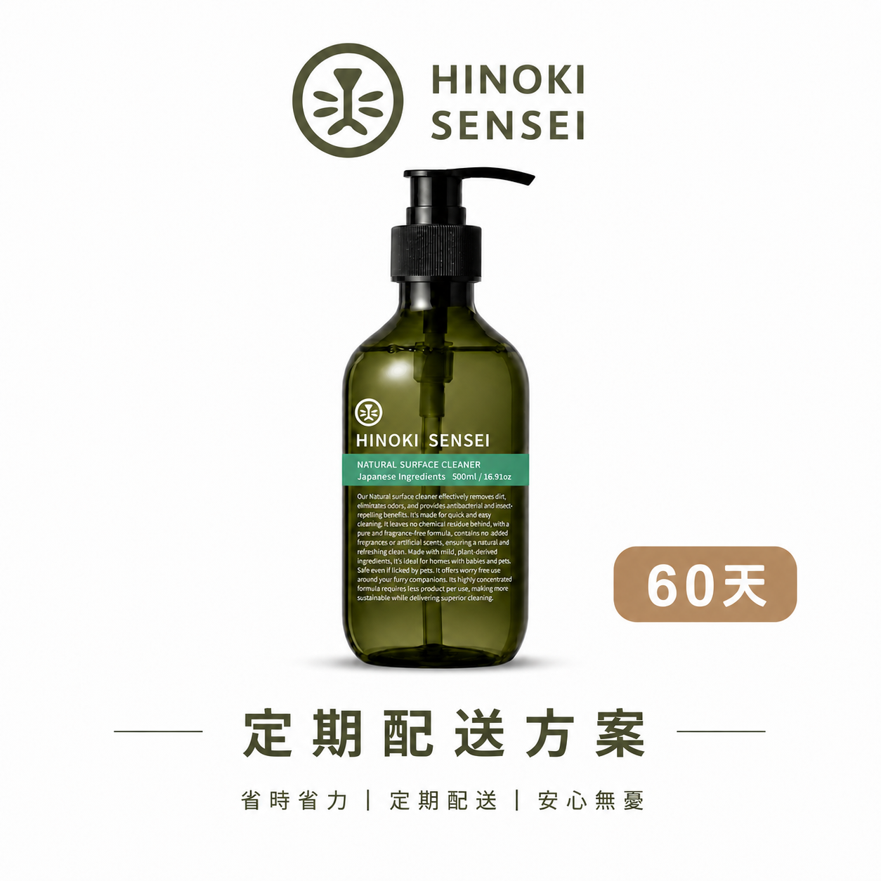 ｜60天 定期配送方案｜有機萬用環境清潔露Pro+