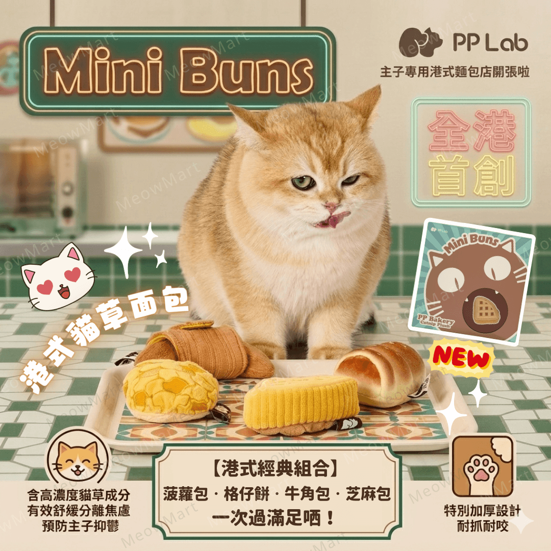 【4款任選】PP Lab 港式麵包貓草玩具