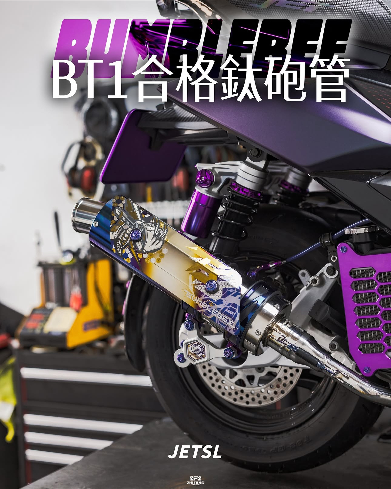 【 BUMBLEBEE 】黃蜂BT1合格排氣管