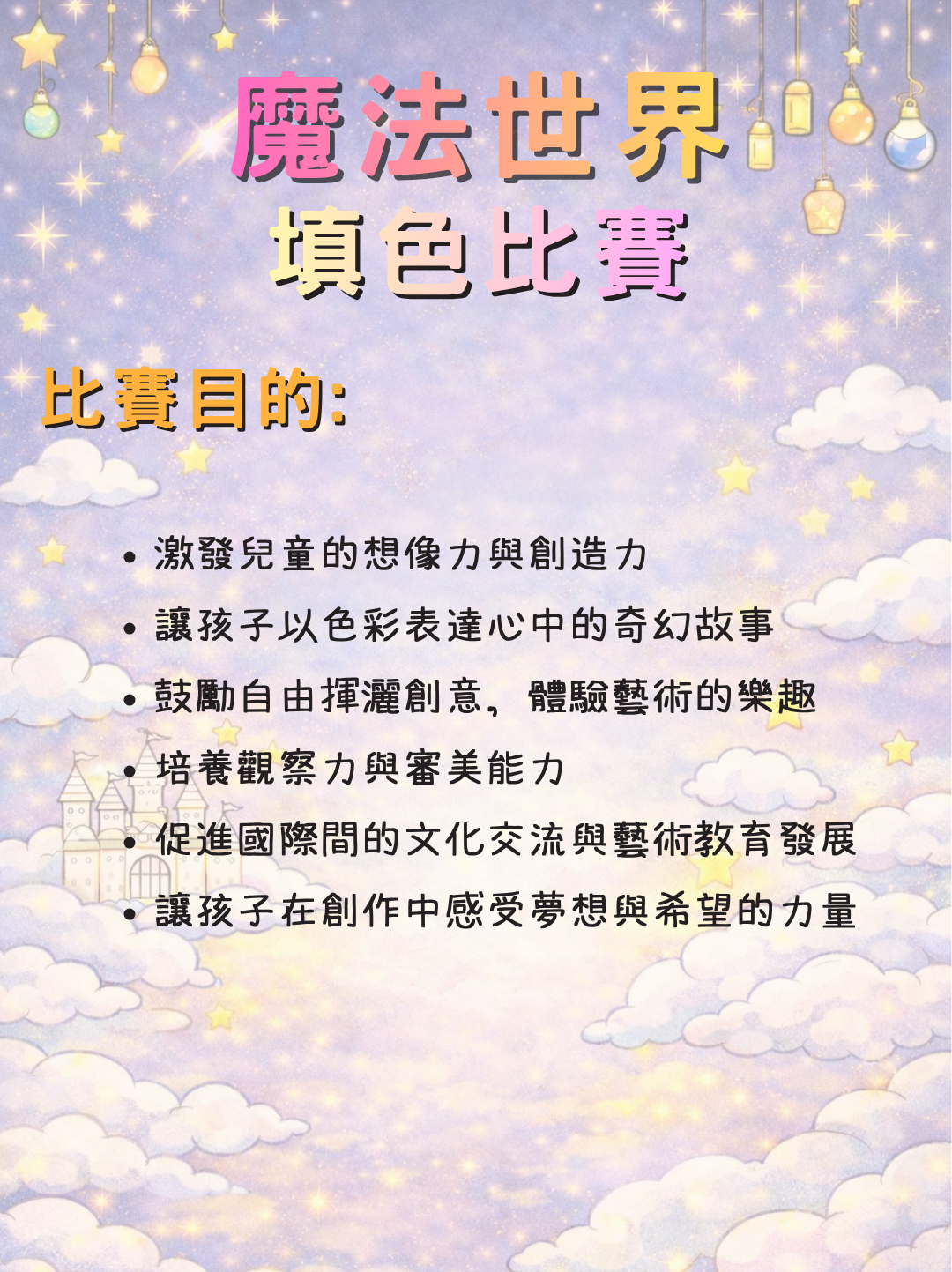 魔法世界填色比賽2026