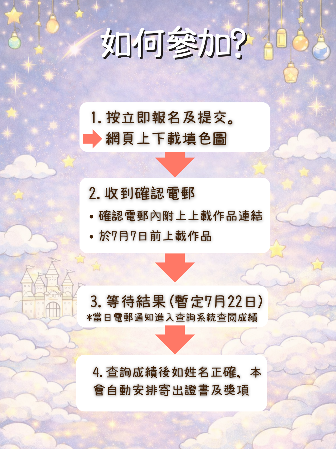 魔法世界填色比賽2026