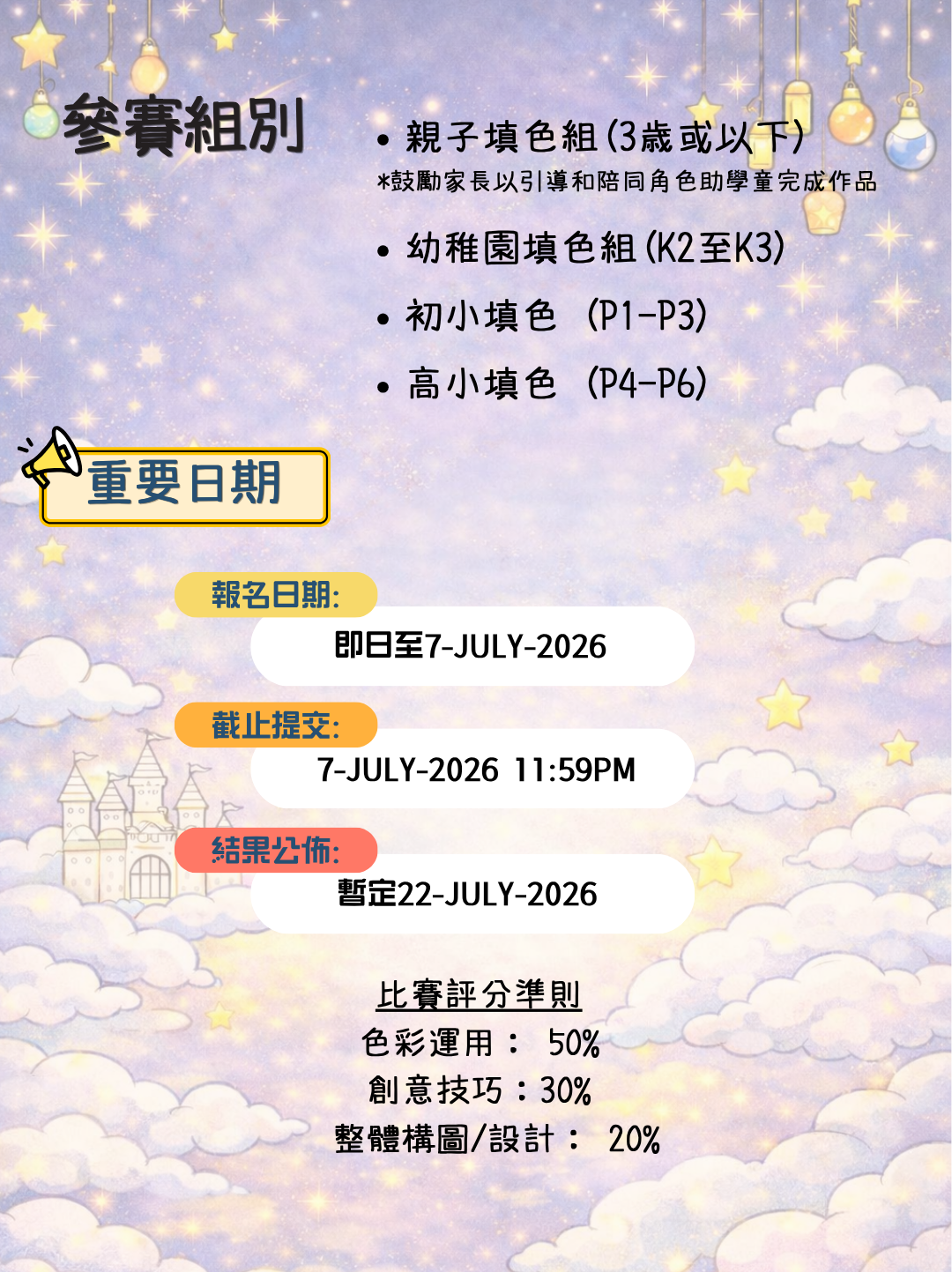 魔法世界填色比賽2026