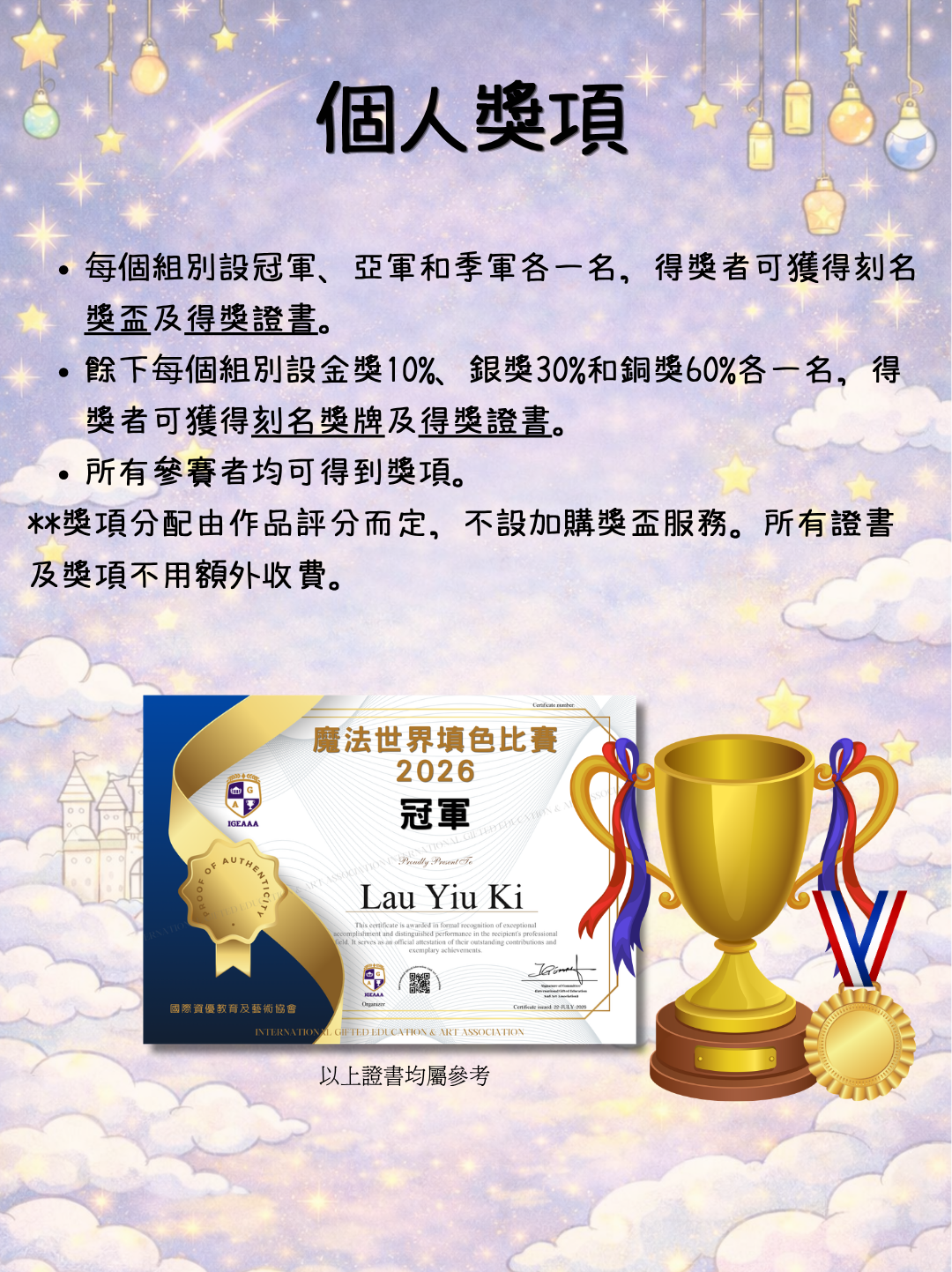 魔法世界填色比賽2026證書獎盃