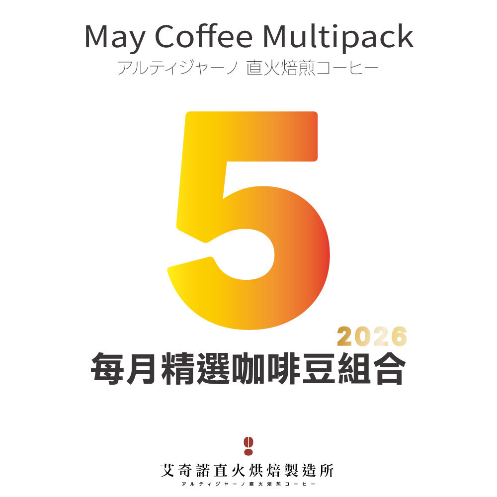 『線上獨家販售』2026年五月限定精選組合包