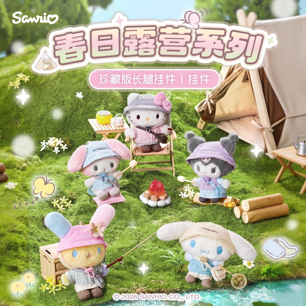 【預購】SANRIO 三麗鷗 春日露營系列 珍藏版 吊飾 娃娃