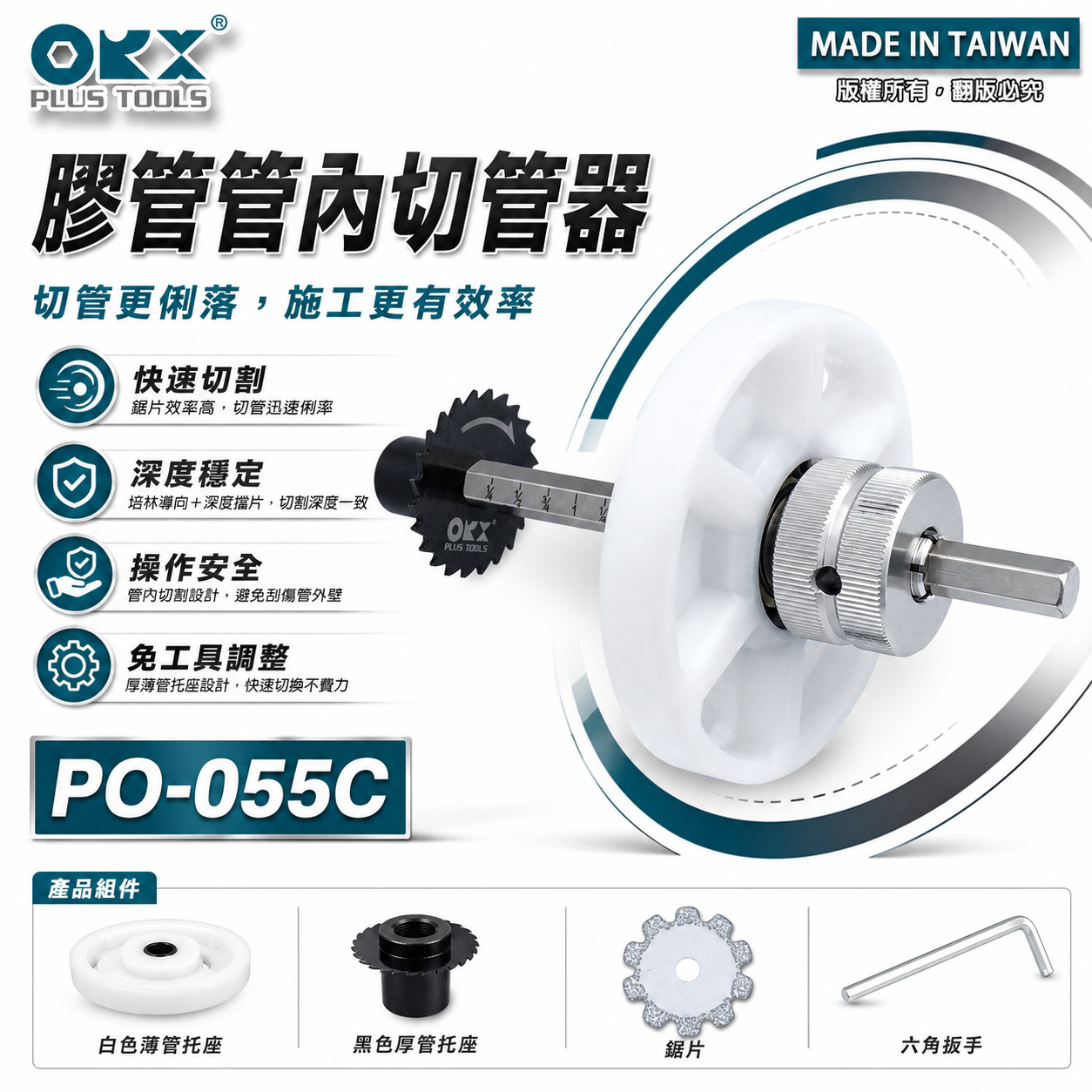 ORX 台灣製｜膠管管內切管器 裁管器 電鑽用切管刀 水管鋸裁管鋸 PVC鋸圓鋸小蜜蜂塑膠管鋸｜PO-055C