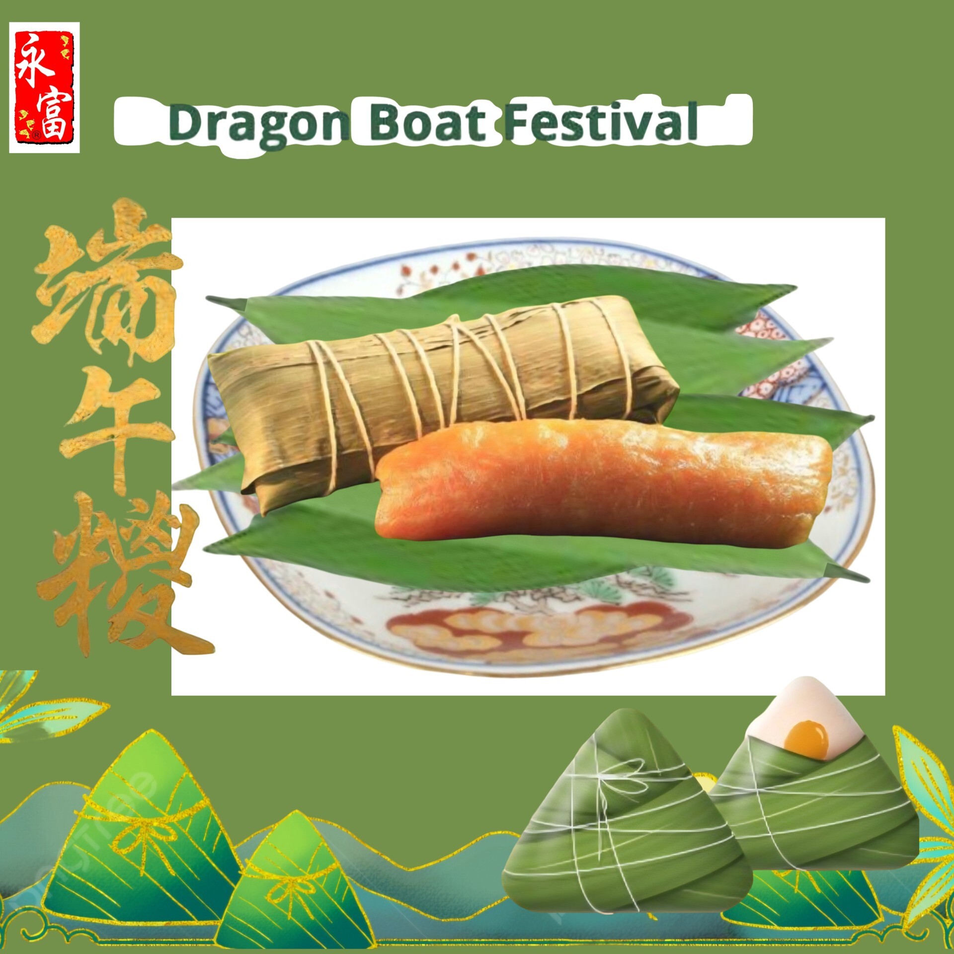 梘水糯米糭