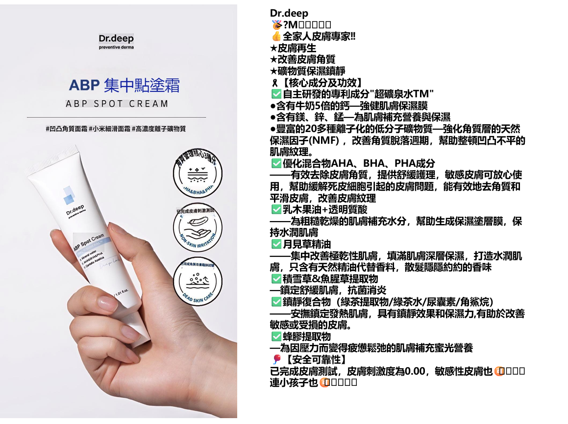 CA260502-D11 -Dr Deep-ABP Spot CreamABP點點霜 新版 40ml(EXP-29.02)