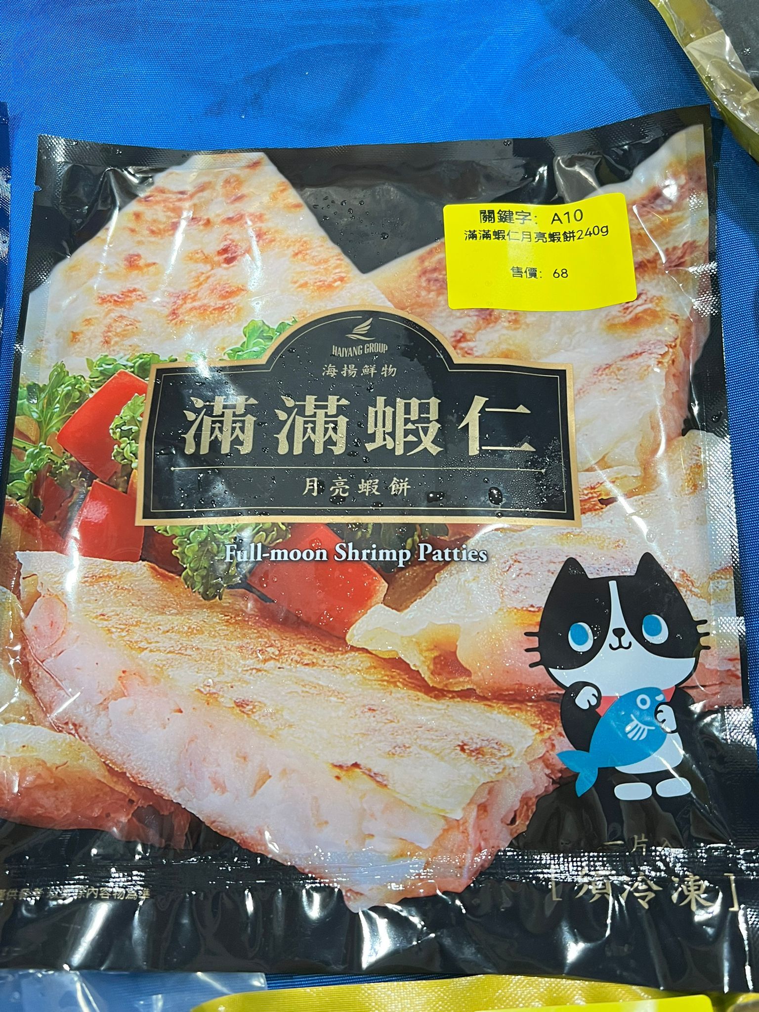 0502HD10-HIDEE-FOOD-海的-海揚鮮物-滿滿蝦仁月亮蝦餅240g(A10)
