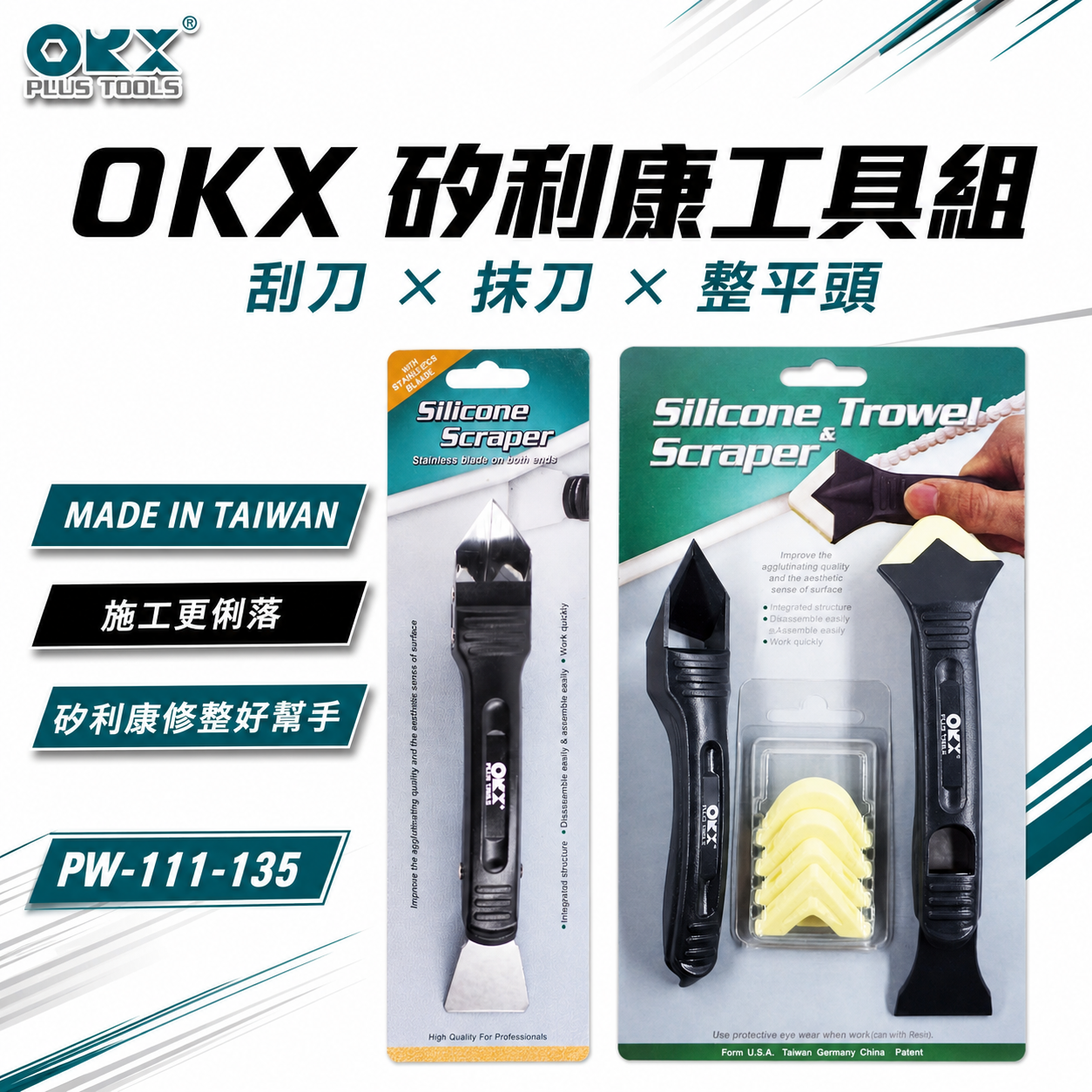 ORX 台灣製｜矽利康刮刀 塑鋼+白鐵刮刀+抹刀 邊刀 塑膠矽力康刮刀抹平刀｜PW-111-135｜ORIX