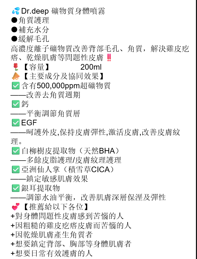 CA260502-D24 -Dr Deep-Mineral Body Mist HB-2礦物質身體噴霧 200ml(EXP-28.09)