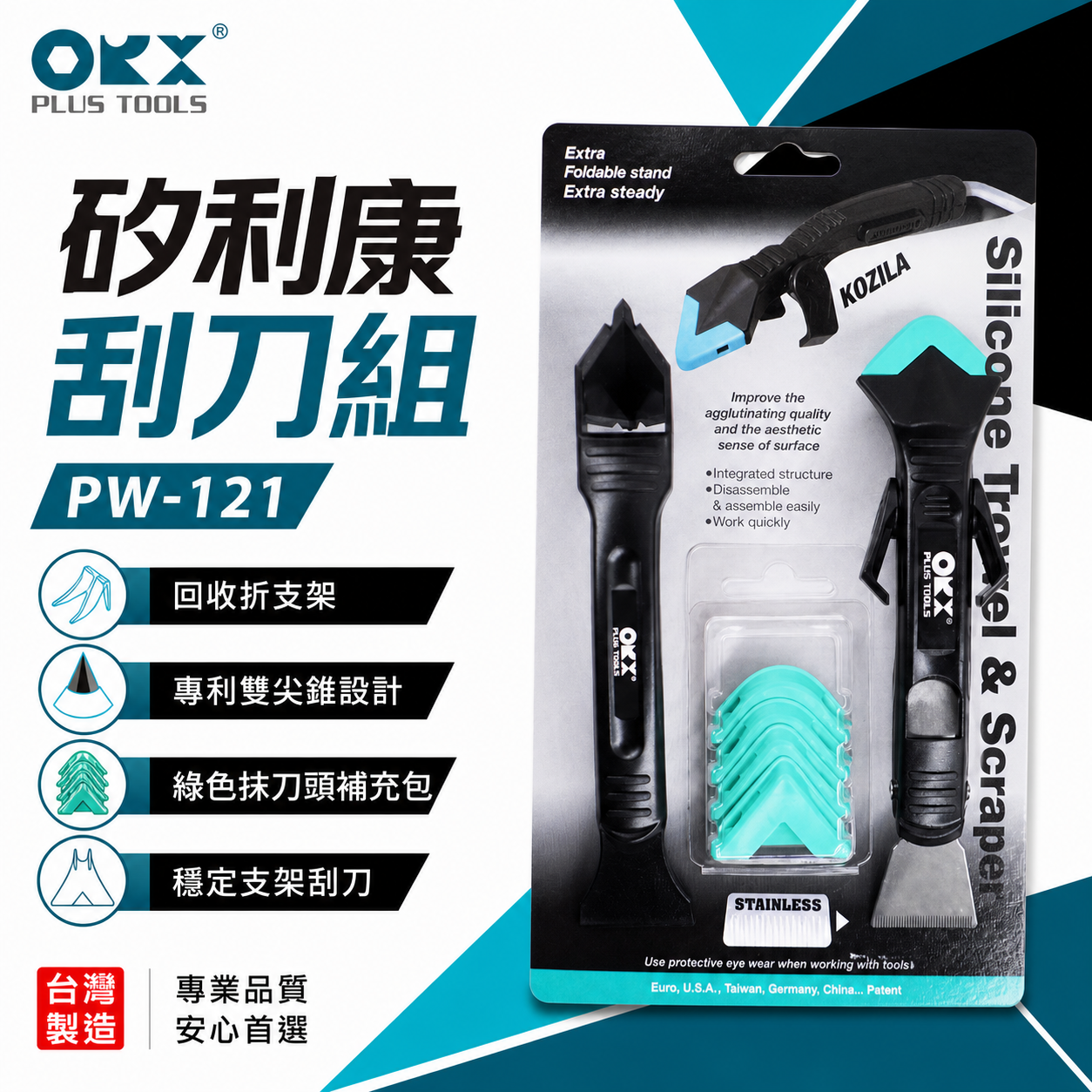 ORX 台灣製｜專利-可收折穩定支架矽利康刮刀 不鏽鋼抹平刮除刀 矽力康 抹刀 開瓶刀｜PW-121｜ORIX