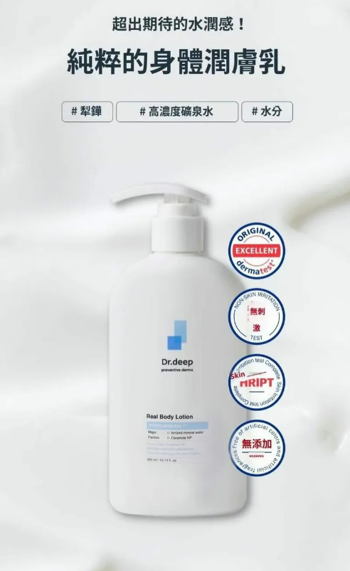 CA260502-D27 -Dr Deep-Real Body Lotion HB-5身體潤膚乳 300ml(EXP-28.12)