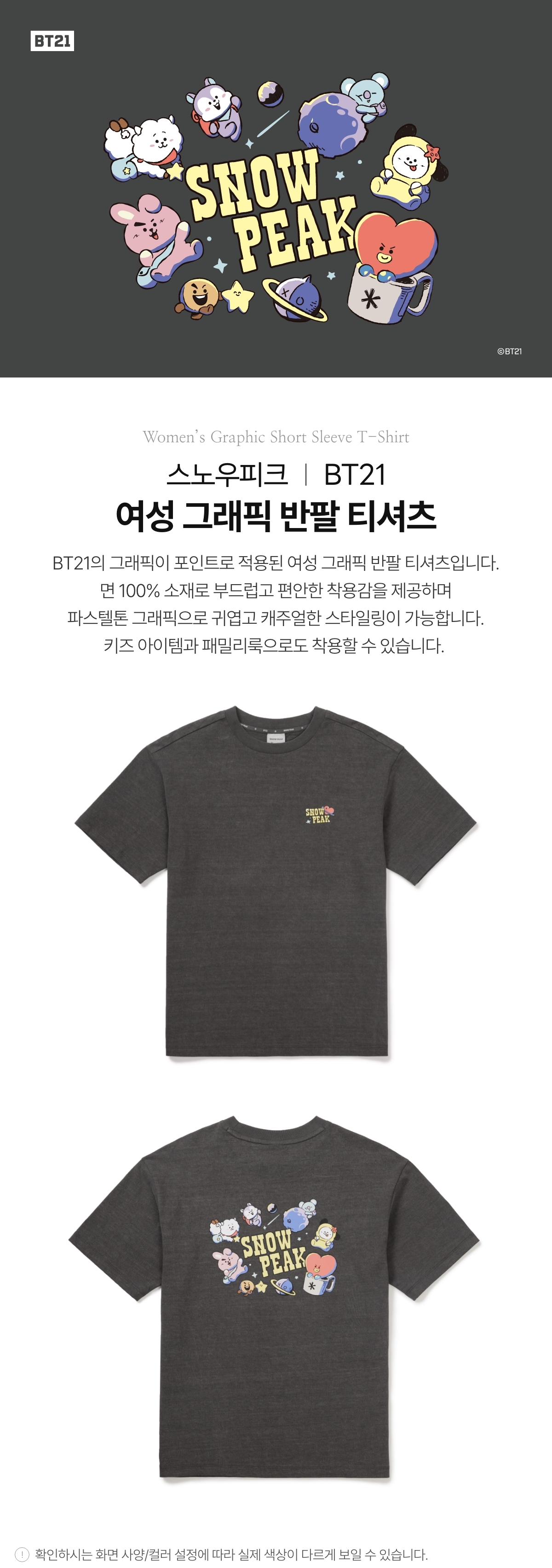 Snow Peak BT21 聯名圖案短袖T恤 S26MWF-TS92