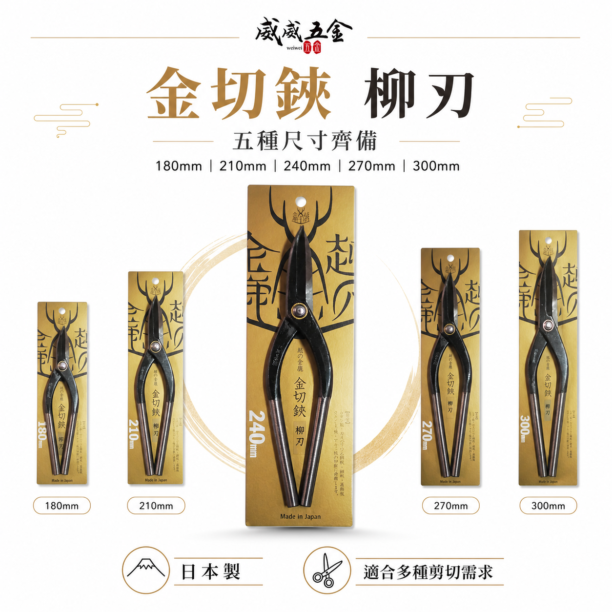 日本製 MIMATSU 金鹿｜零售｜柳刃 鐵片剪刀 金切剪 金切鋏 小彎型鈑金鐵皮剪刀 板金剪刀 薄鐵皮剪刀
