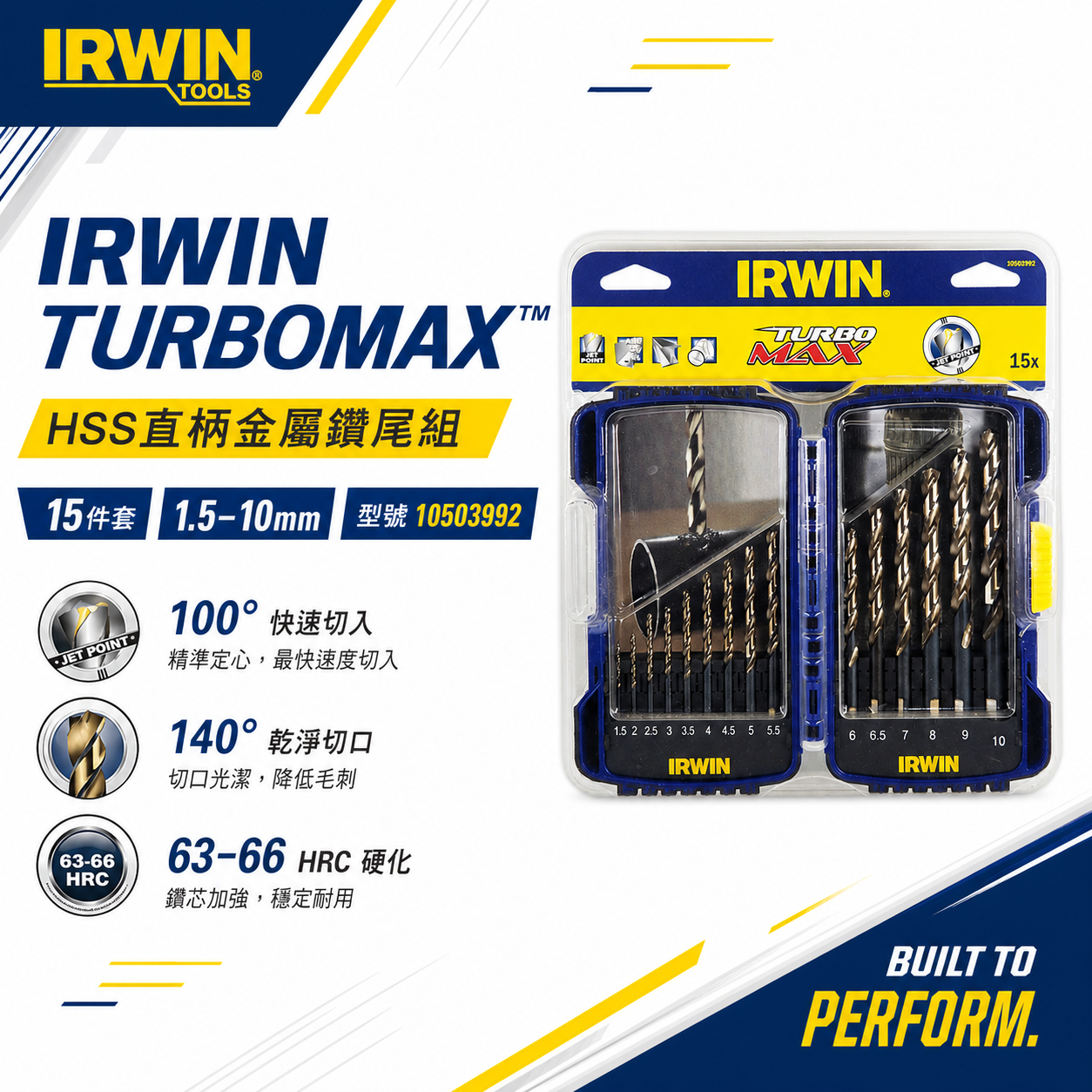 美國 IRWIN 握手牌｜HSS 1.5-10mm 直柄金屬鑽尾組 附盒裝鐵工鑽頭15支組｜10503992