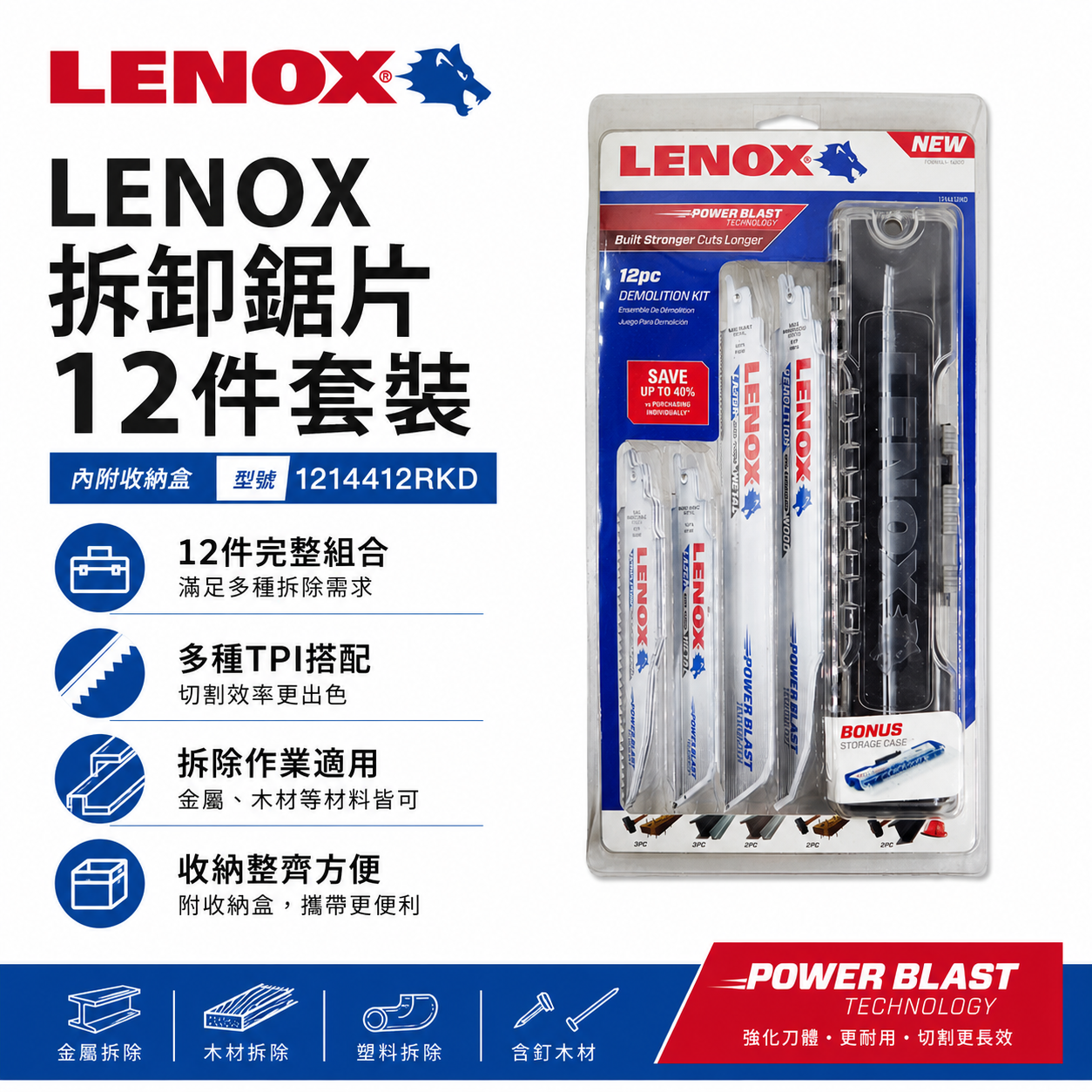 LENOX 美國 狼牌｜白狼 雙金屬軍刀鋸片 12片入 木工金屬用 切割片 切片｜1214412RKD｜附收納盒｜套裝組