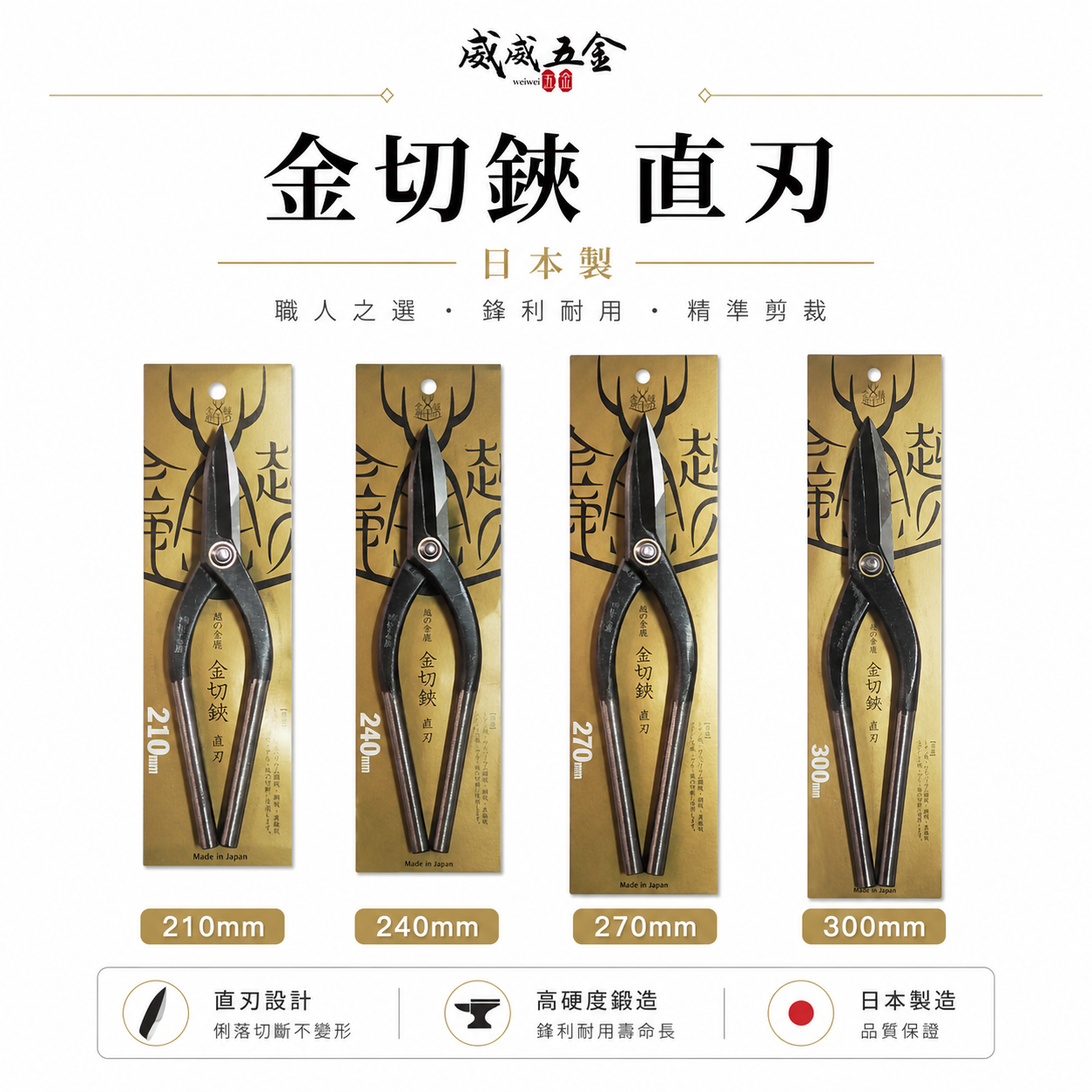 日本製 MIMATSU 金鹿｜直刃｜零售｜金切鋏 直型-鈑金鐵皮剪刀 直嘴鐵片剪 鐵柄板金剪刀 薄鐵皮剪刀