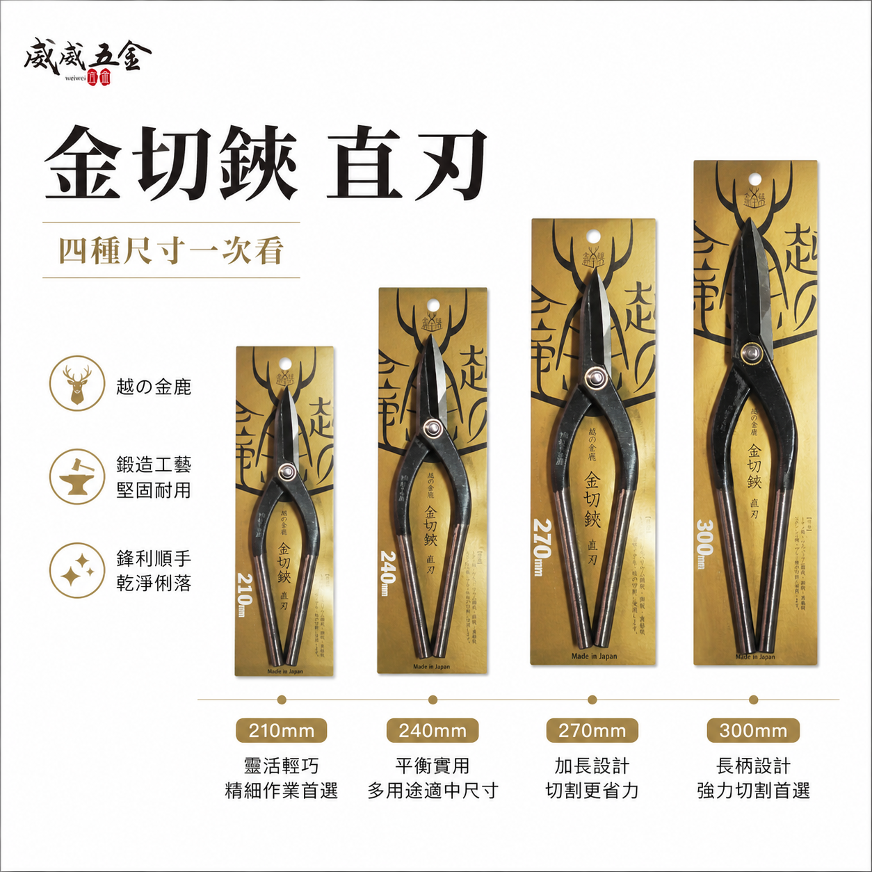日本製 MIMATSU 金鹿｜直刃｜零售｜金切鋏 直型-鈑金鐵皮剪刀 直嘴鐵片剪 鐵柄板金剪刀 薄鐵皮剪刀